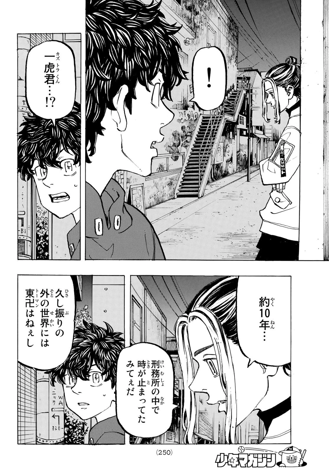 東京卍リベンジャーズ 第197話 - 12