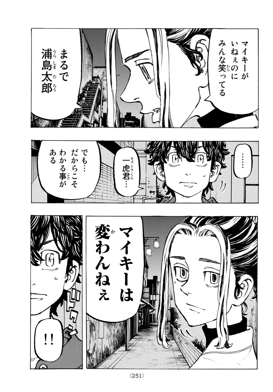 東京卍リベンジャーズ 第197話 - 13