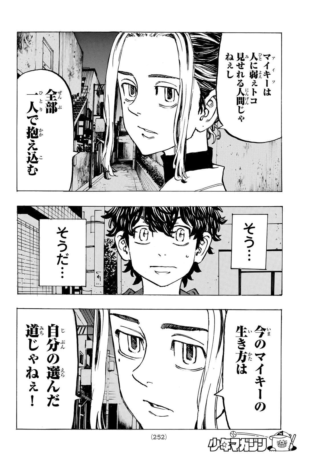 東京卍リベンジャーズ 第197話 - 14