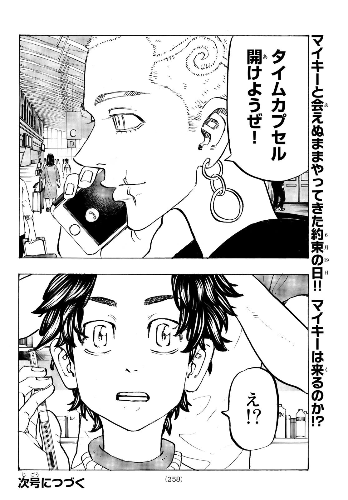 東京卍リベンジャーズ 第197話 - 20