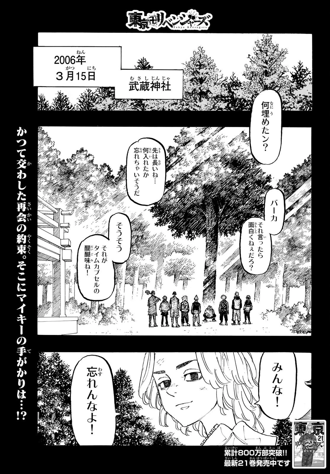 東京卍リベンジャーズ 第198話 - 1