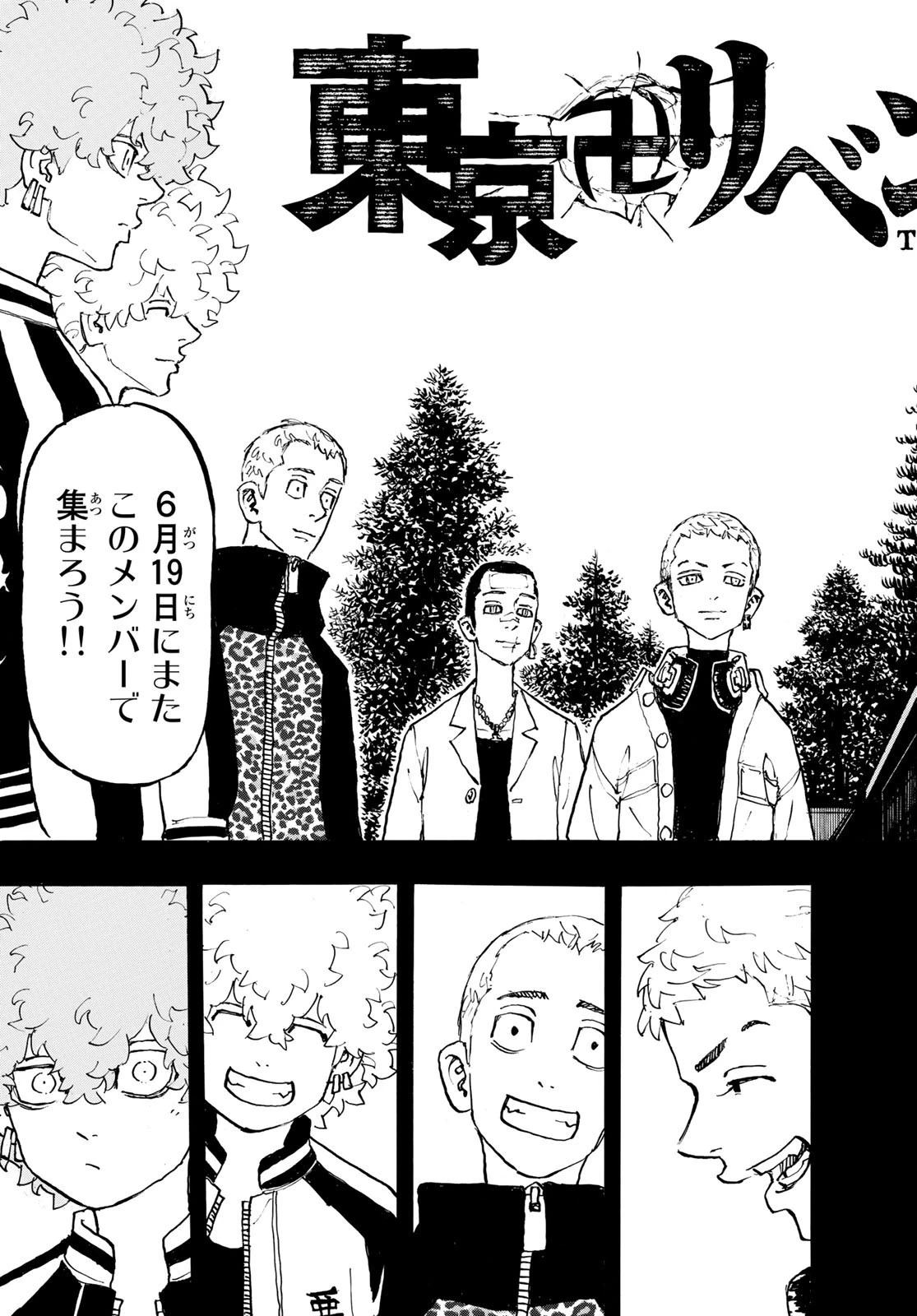 東京卍リベンジャーズ 第198話 - 3