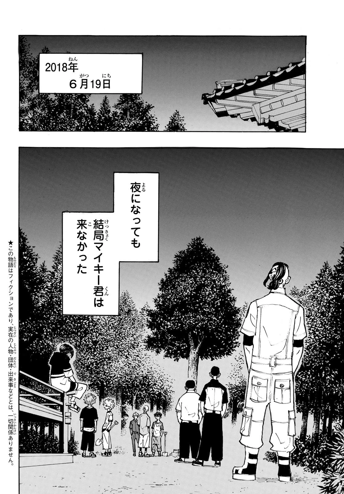 東京卍リベンジャーズ 第198話 - 4