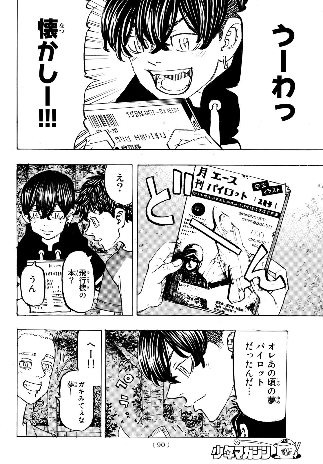 東京卍リベンジャーズ 第198話 - 6
