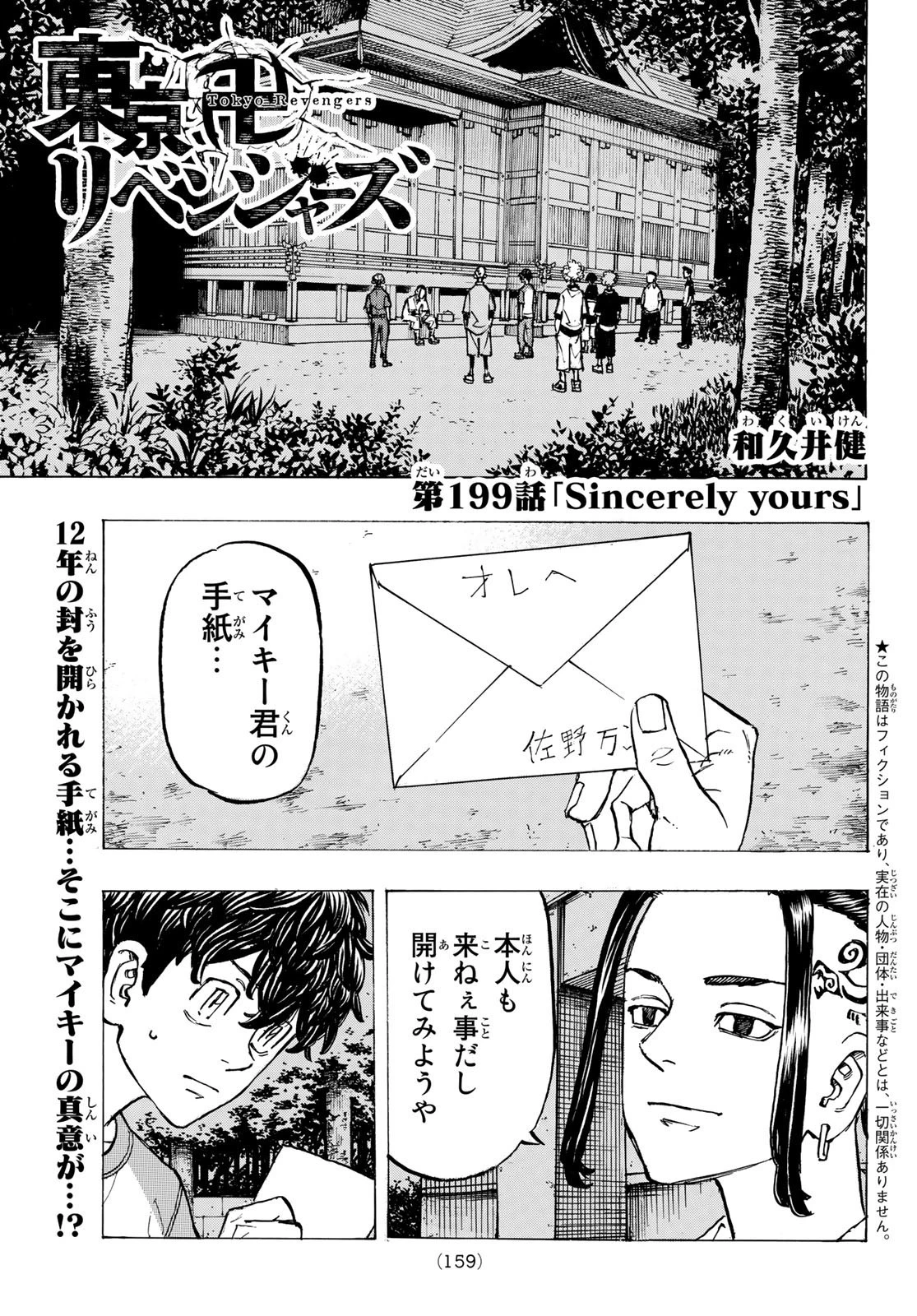 東京卍リベンジャーズ 第199話 - 1