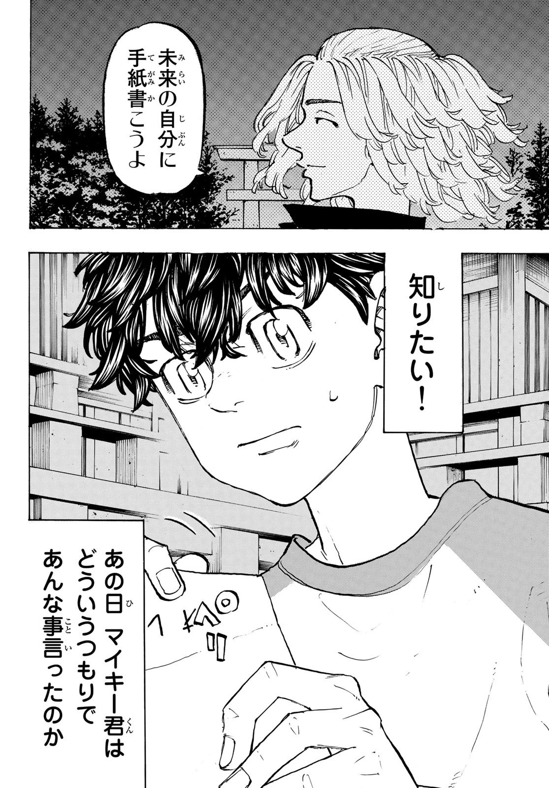 東京卍リベンジャーズ 第199話 - 2