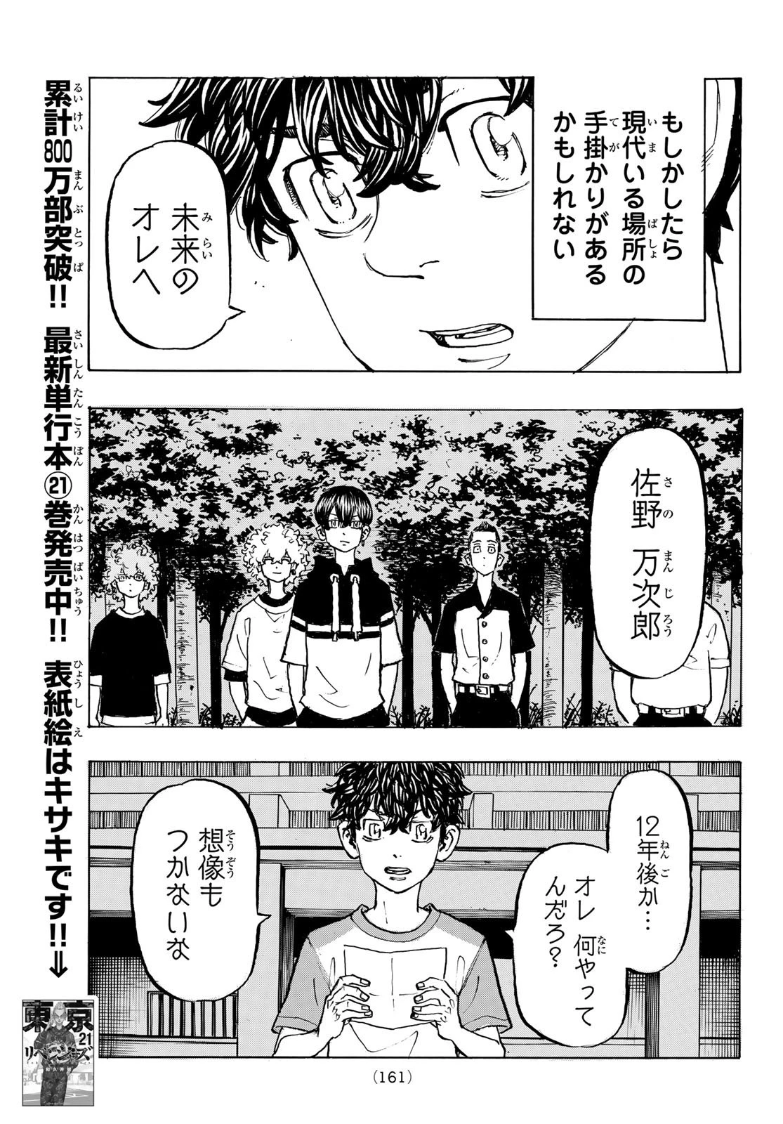 東京卍リベンジャーズ 第199話 - 3