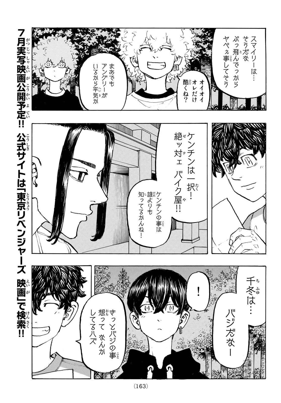 東京卍リベンジャーズ 第199話 - 5