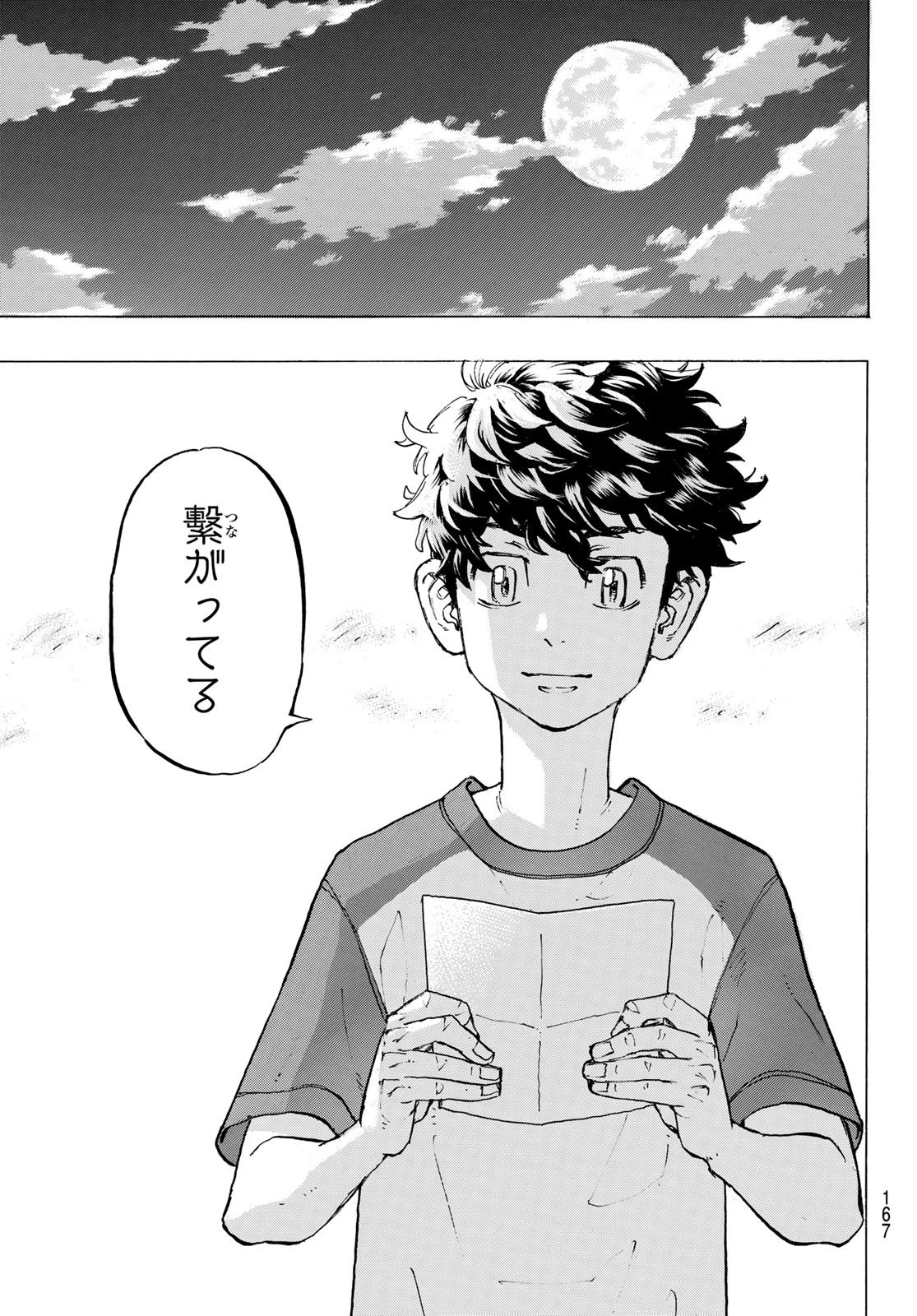 東京卍リベンジャーズ 第199話 - 9