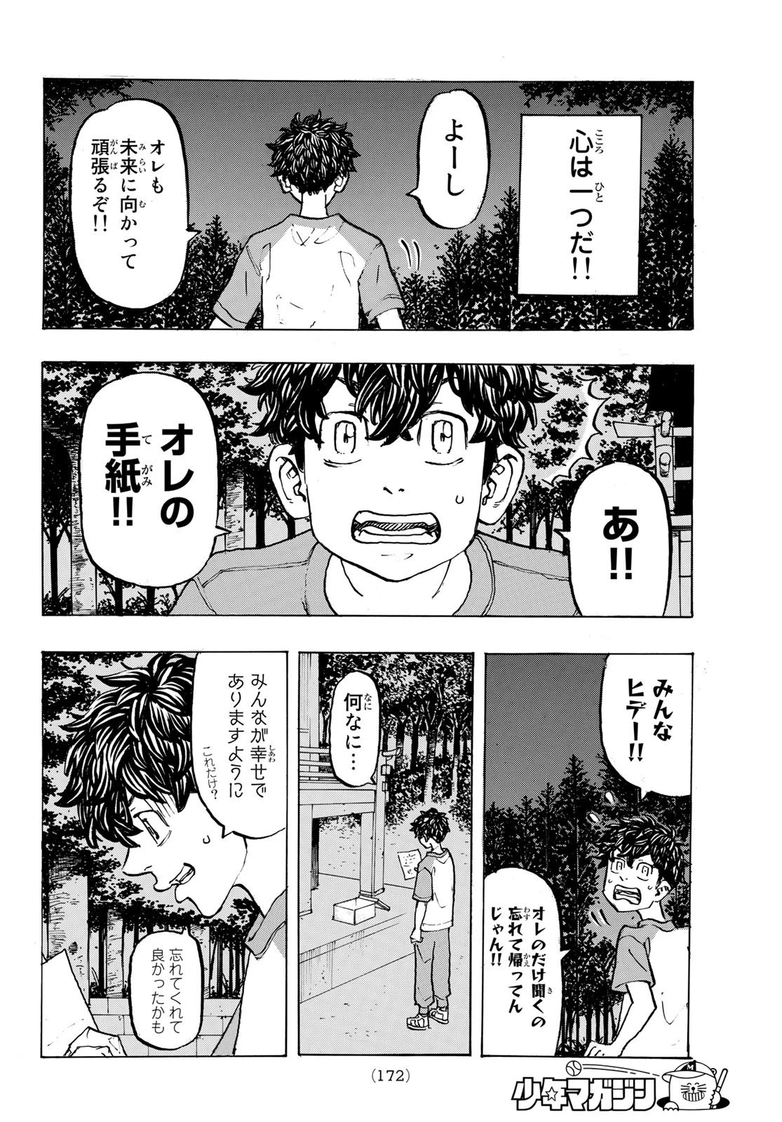 東京卍リベンジャーズ 第199話 - 14