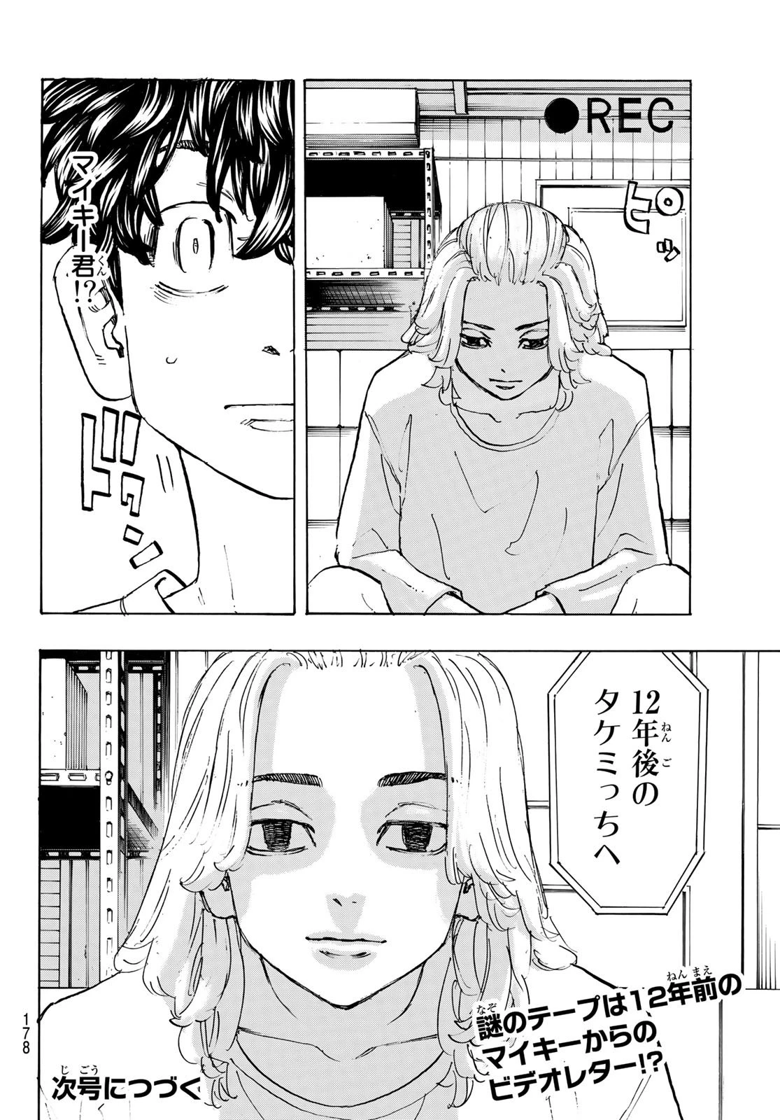 東京卍リベンジャーズ 第199話 - 20