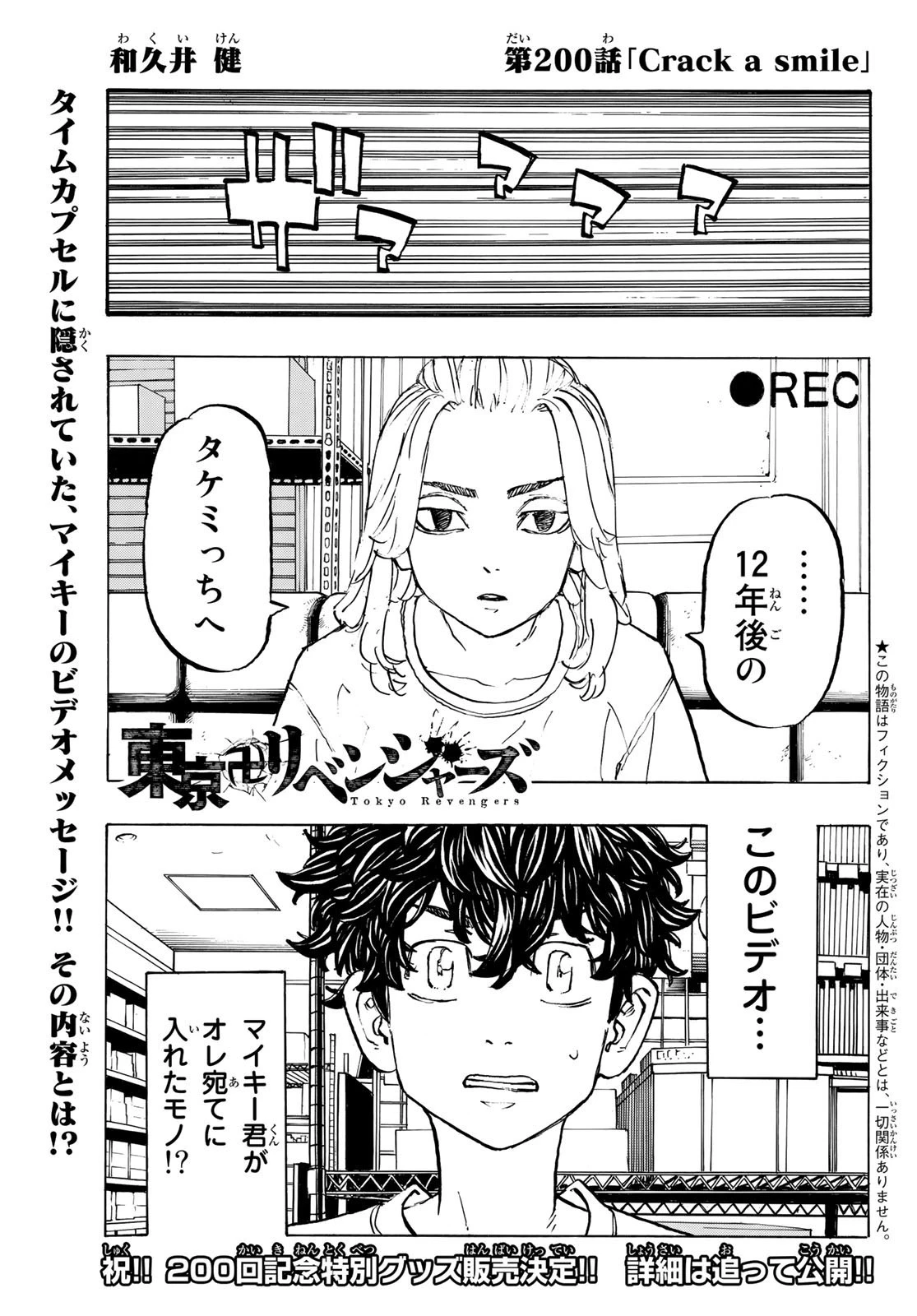 東京卍リベンジャーズ 第200話 - 1