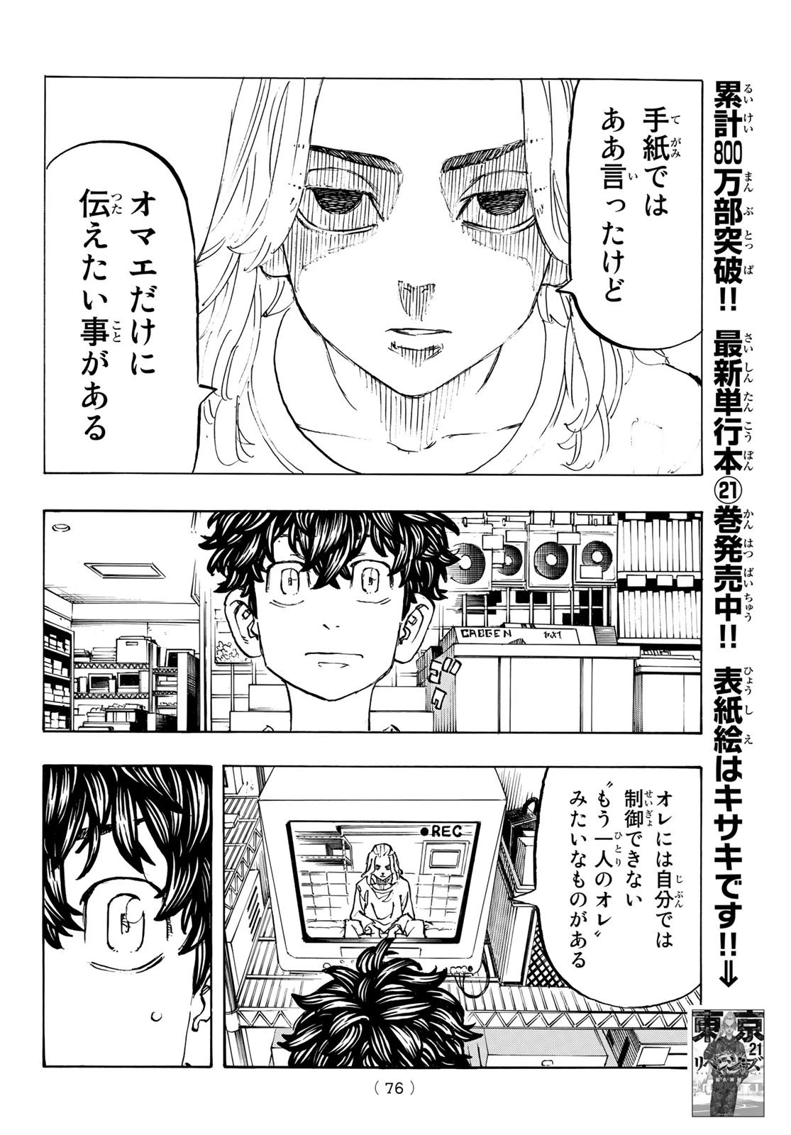 東京卍リベンジャーズ 第200話 - 2