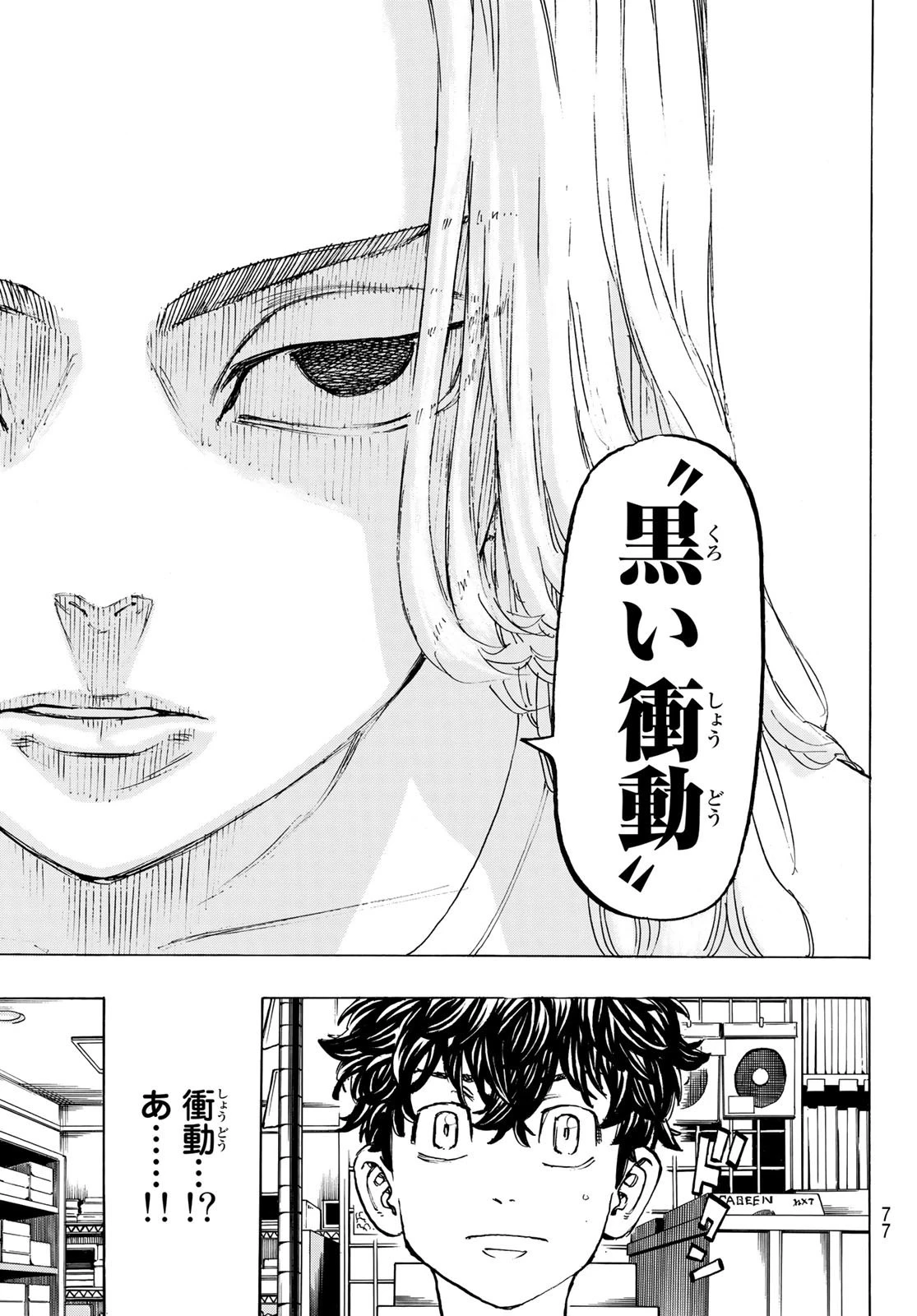 東京卍リベンジャーズ 第200話 - 3