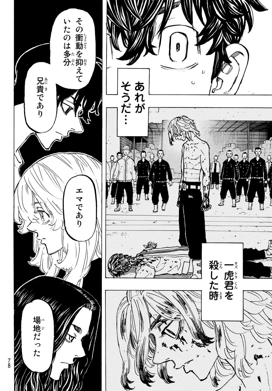 東京卍リベンジャーズ 第200話 - 4