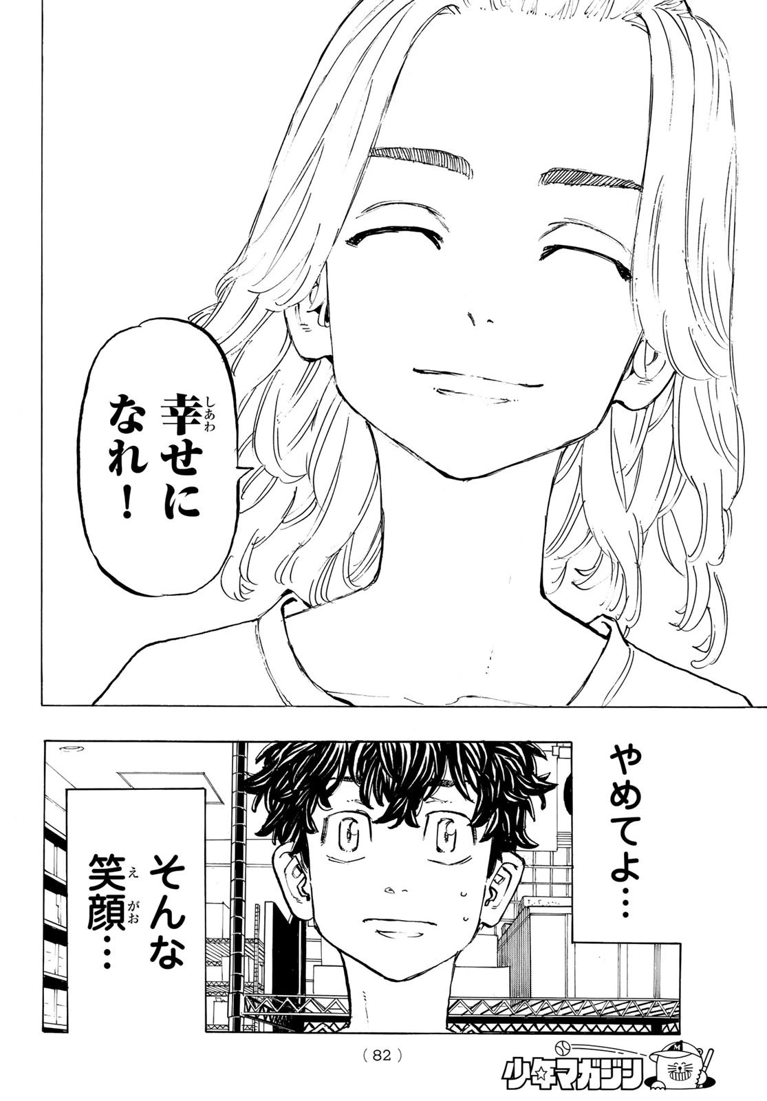 東京卍リベンジャーズ 第200話 - 8