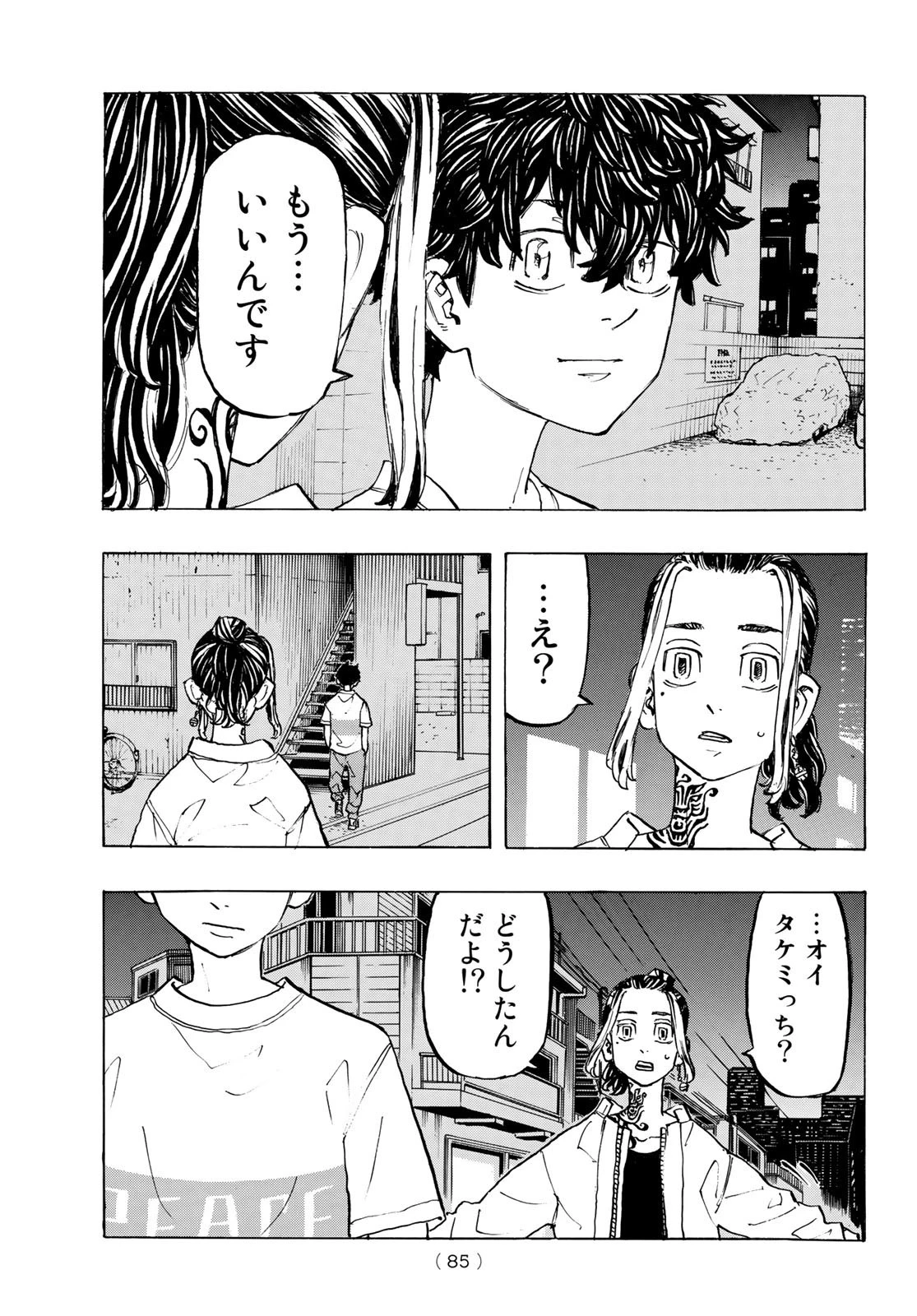 東京卍リベンジャーズ 第200話 - 11