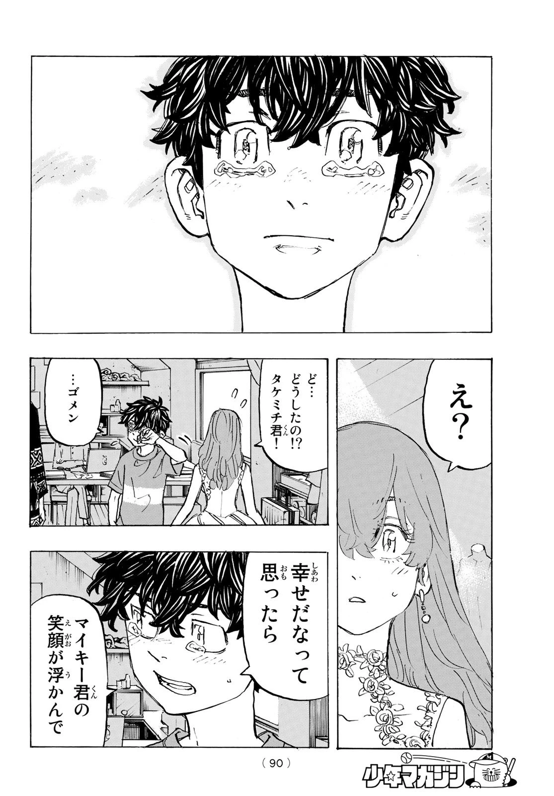 東京卍リベンジャーズ 第200話 - 16