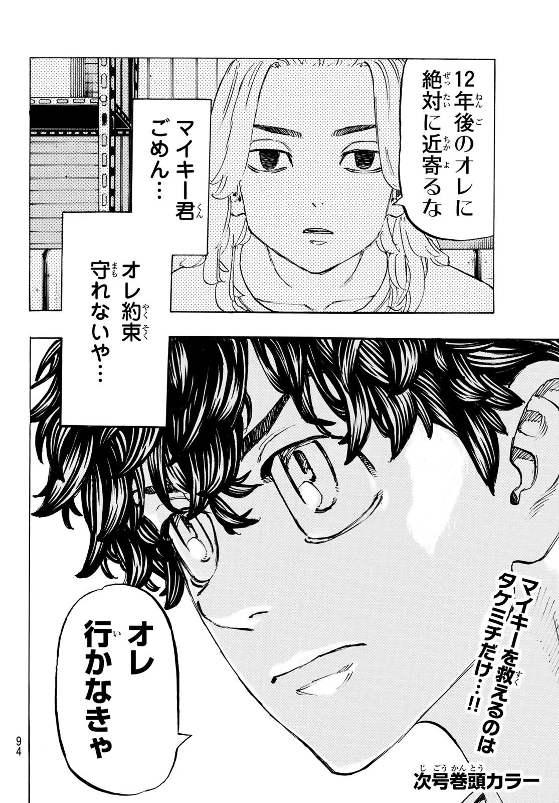 東京卍リベンジャーズ 第200話 - 20