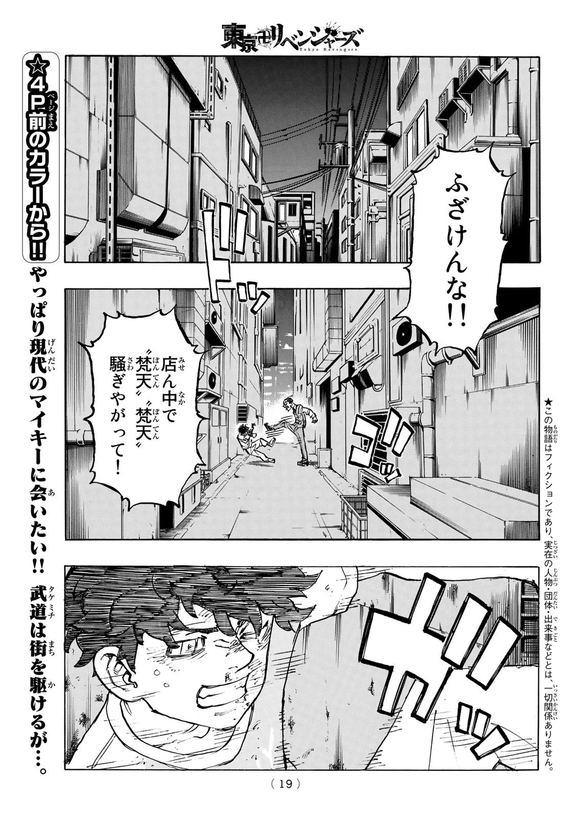 東京卍リベンジャーズ 第201話 - 3