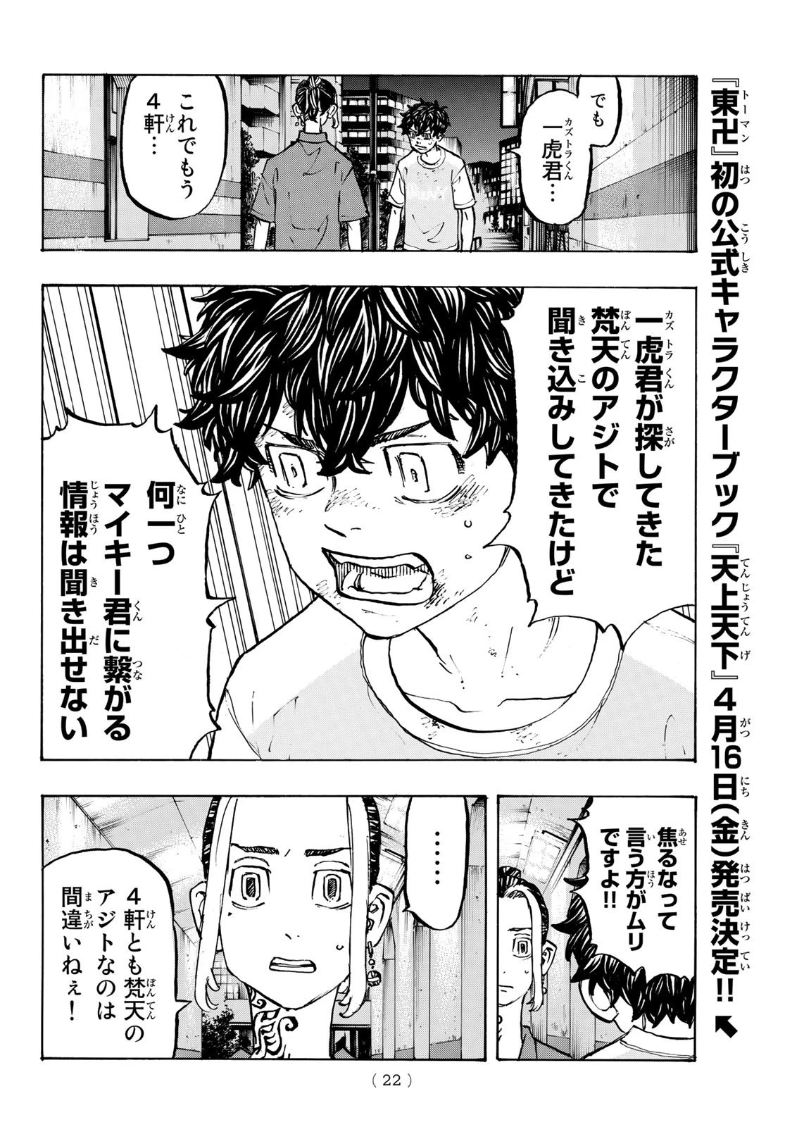 東京卍リベンジャーズ 第201話 - 6