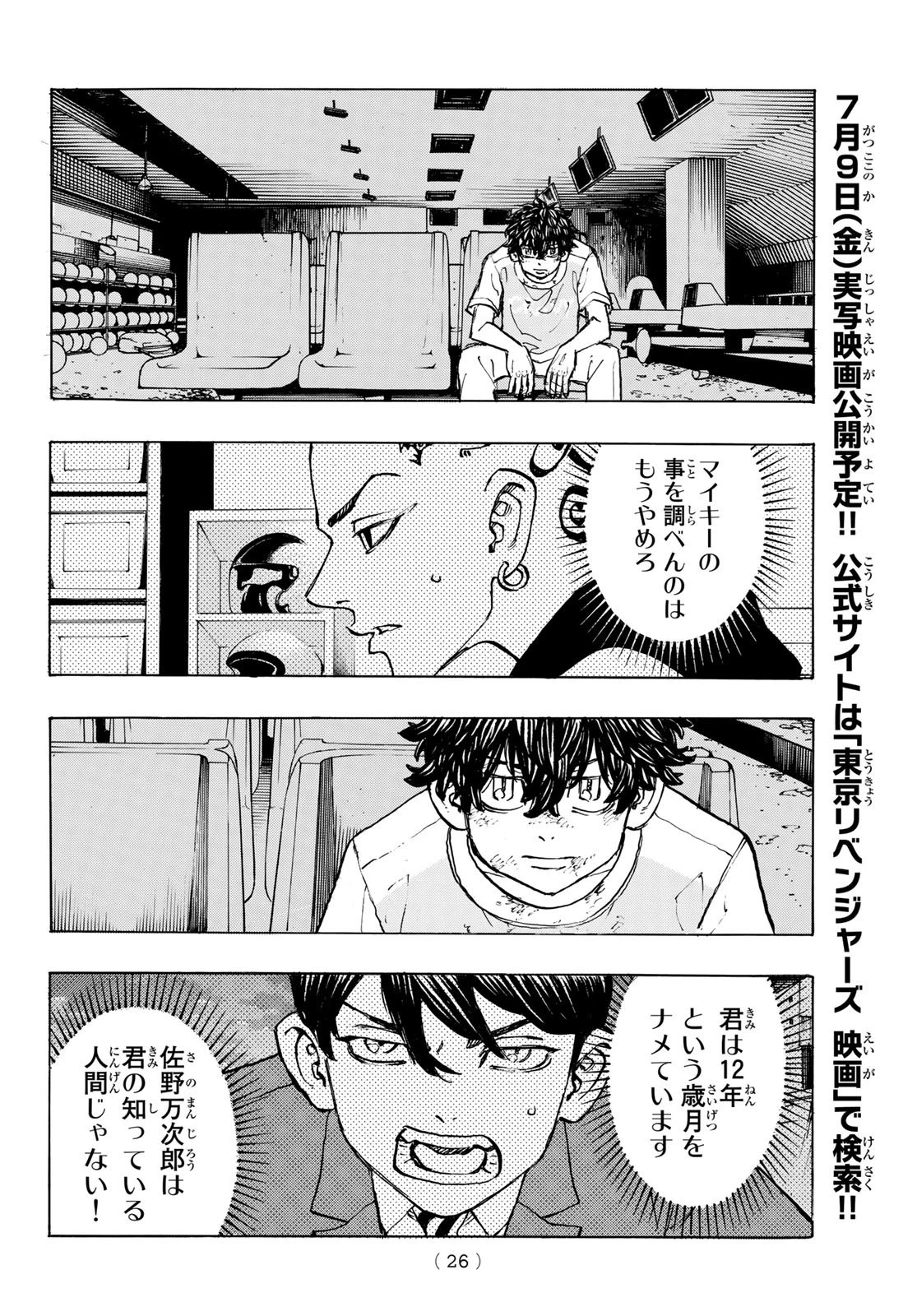 東京卍リベンジャーズ 第201話 - 10