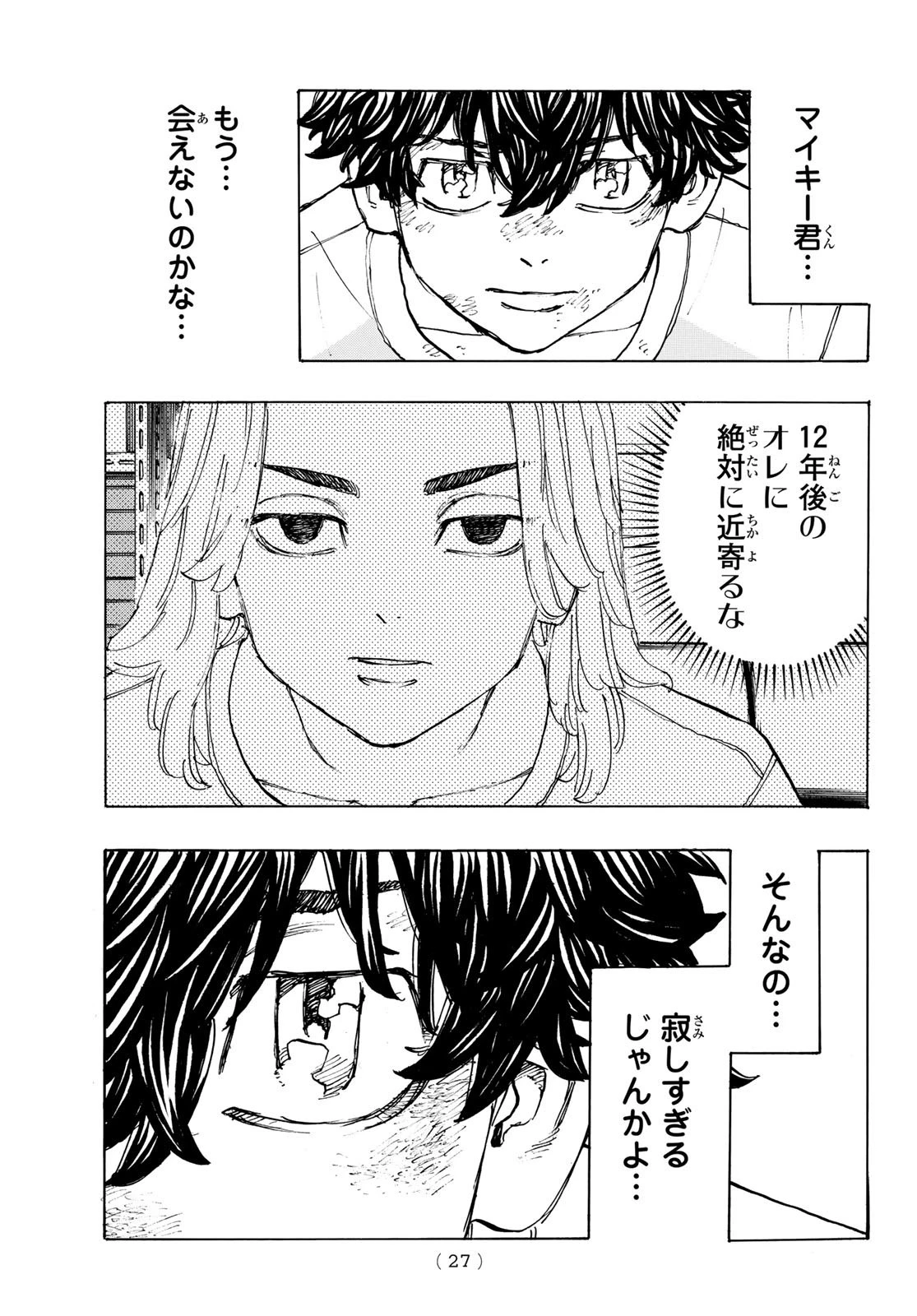 東京卍リベンジャーズ 第201話 - 11