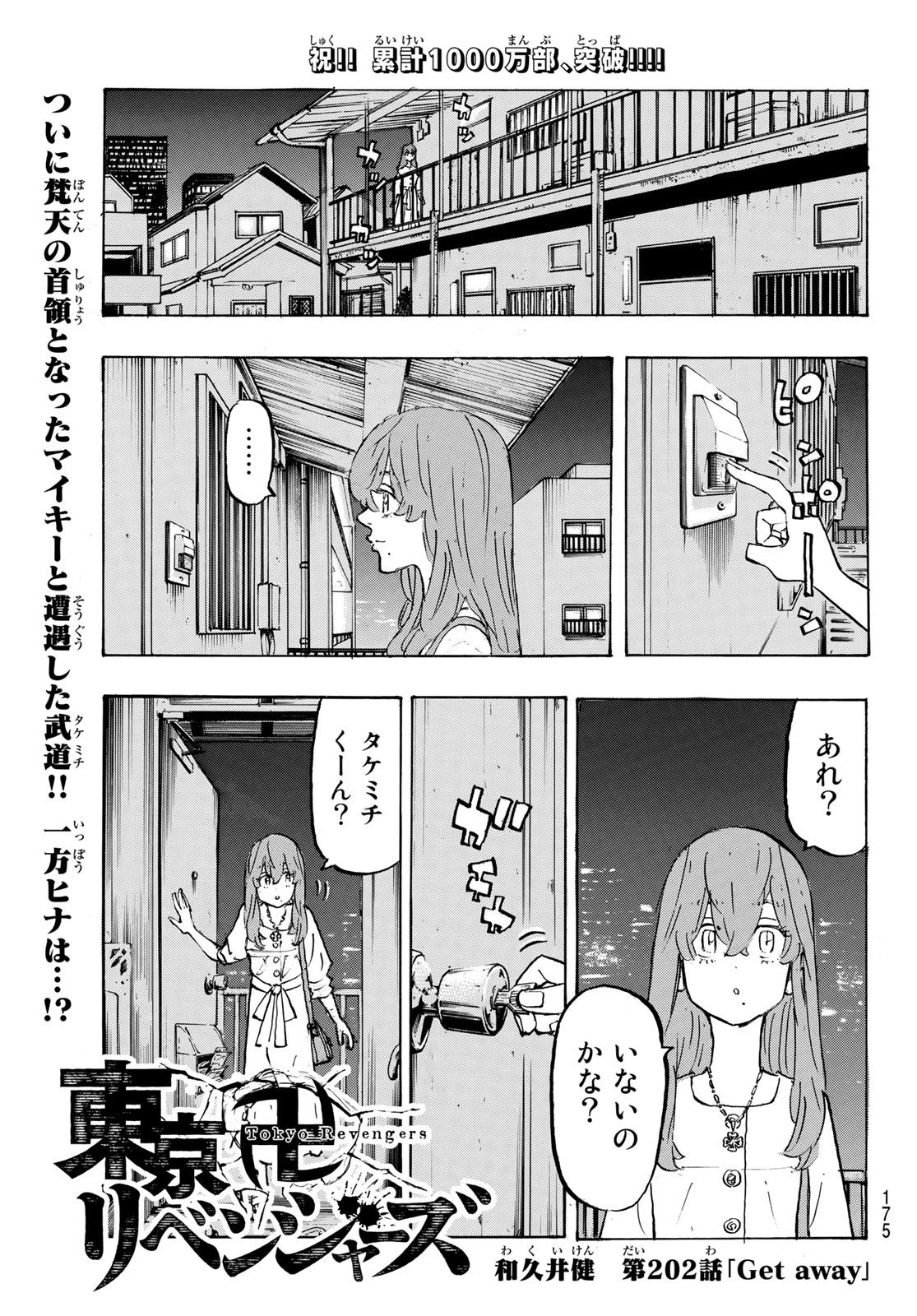 東京卍リベンジャーズ 第202話 - 1
