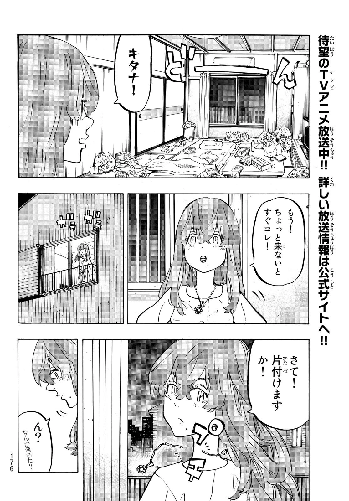 東京卍リベンジャーズ 第202話 - 2