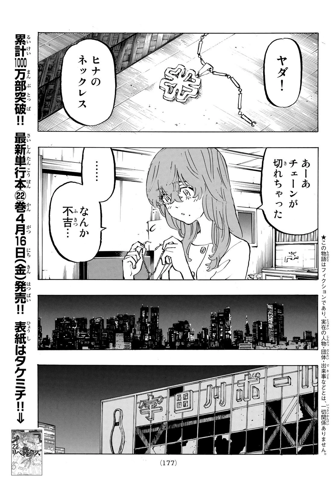 東京卍リベンジャーズ 第202話 - 3