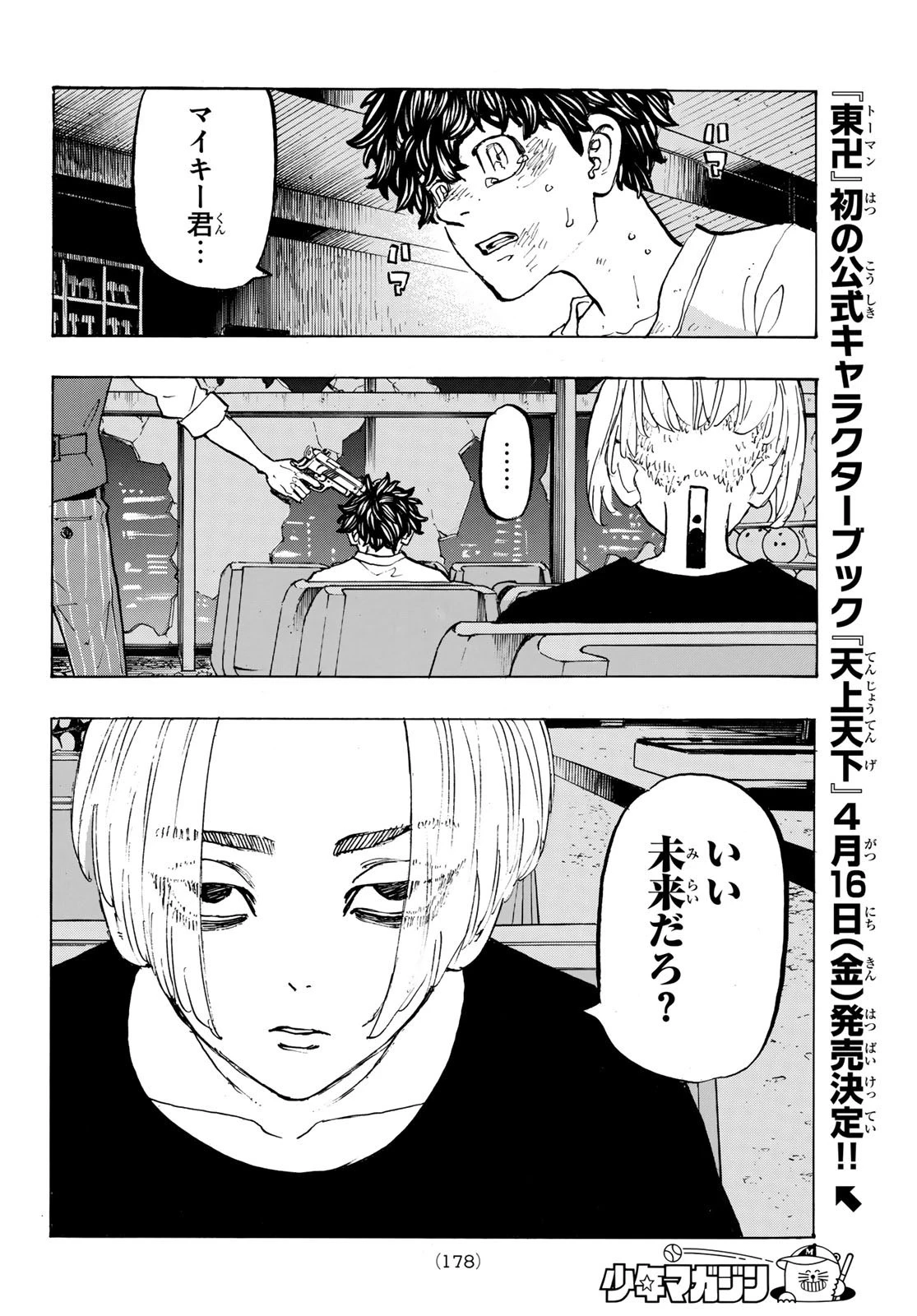 東京卍リベンジャーズ 第202話 - 4