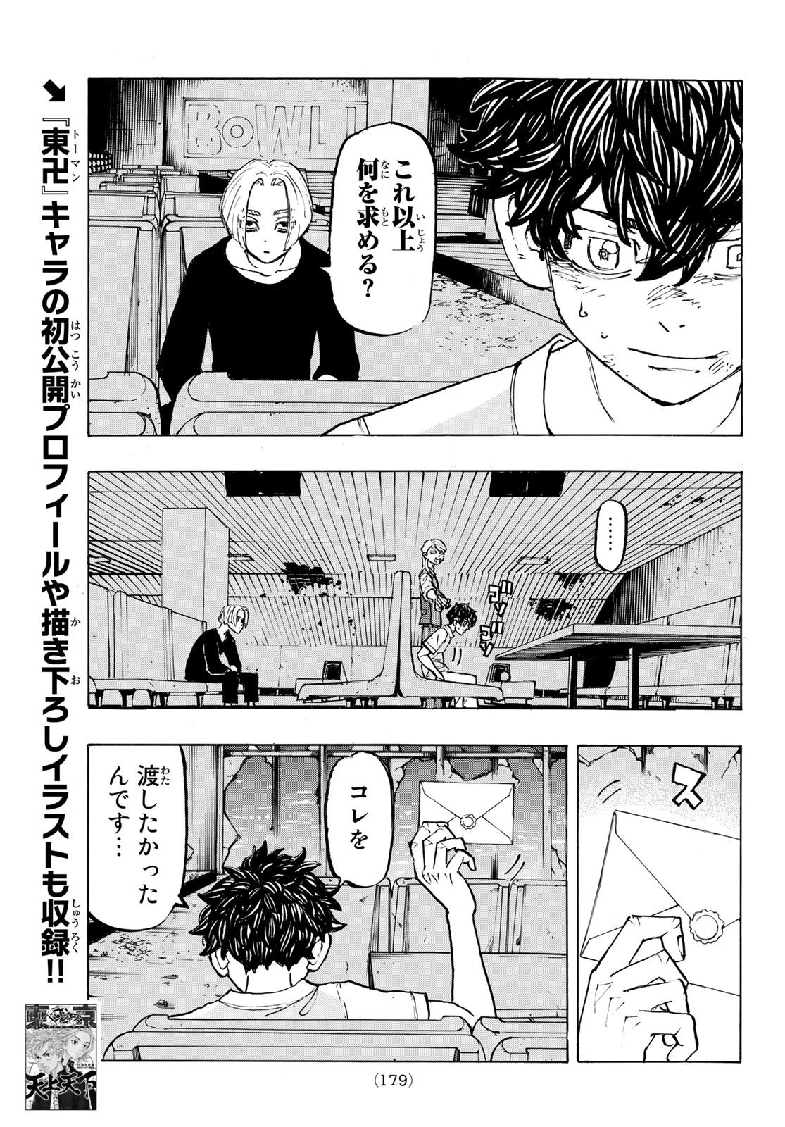 東京卍リベンジャーズ 第202話 - 5