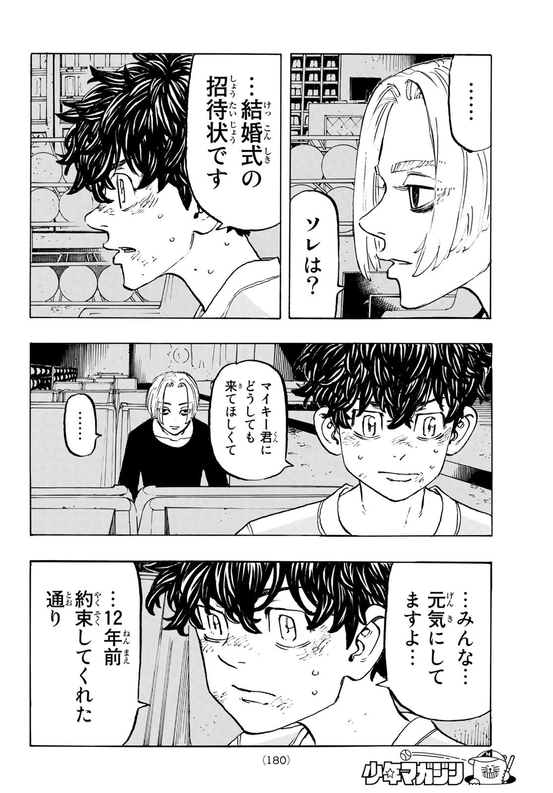 東京卍リベンジャーズ 第202話 - 6