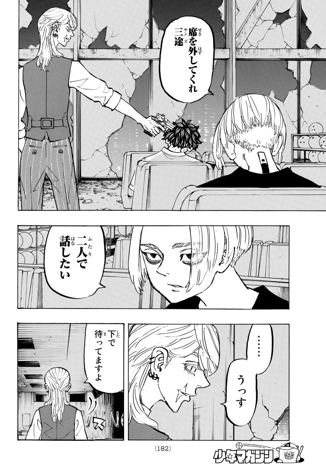 東京卍リベンジャーズ 第202話 - 8