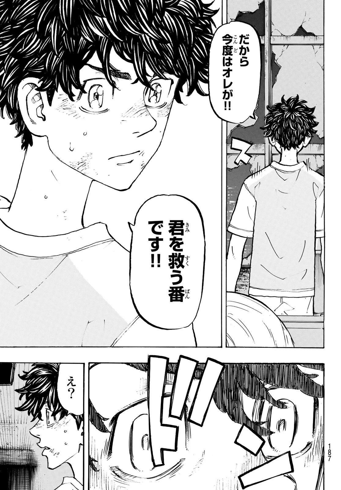 東京卍リベンジャーズ 第202話 - 13