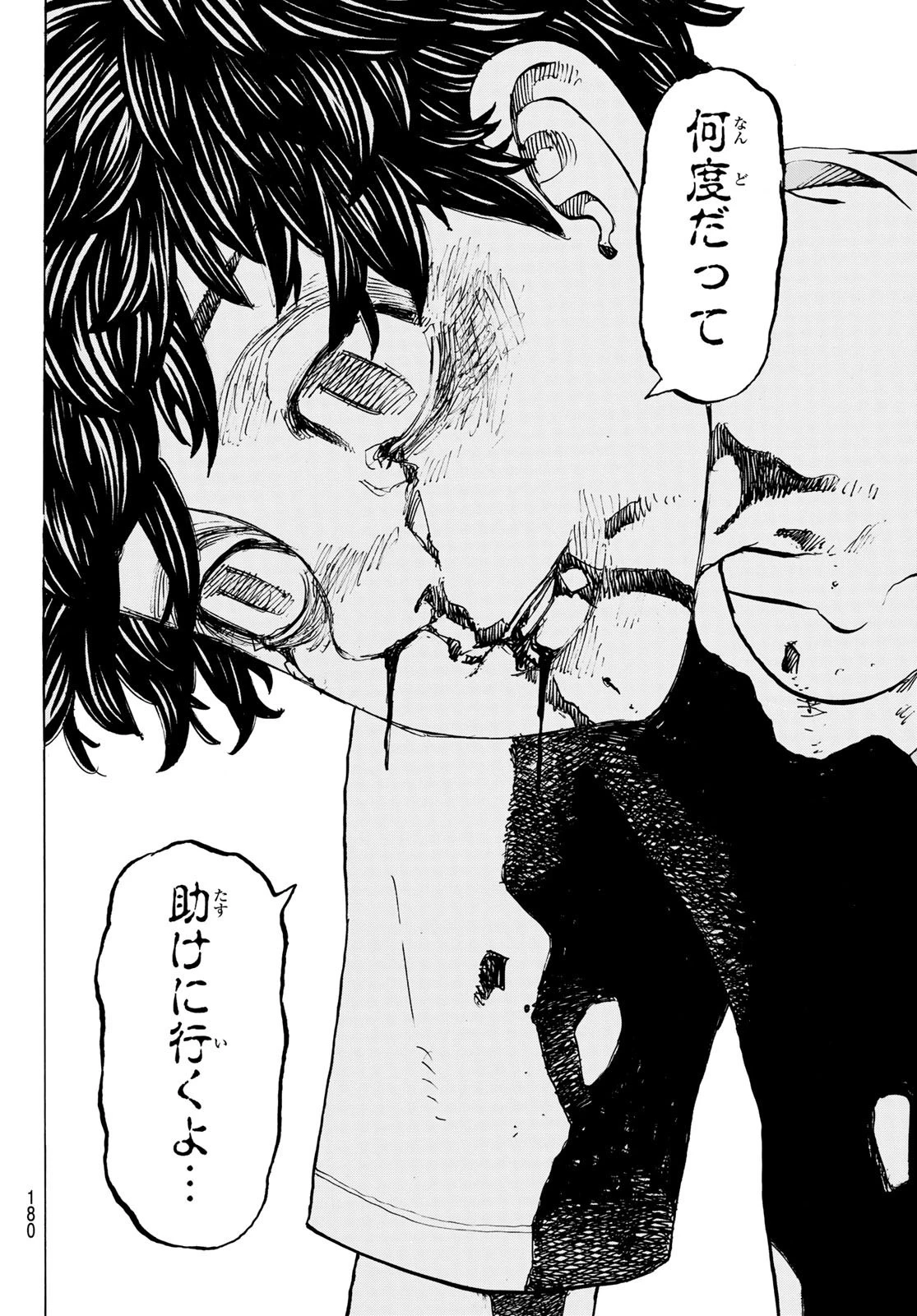 東京卍リベンジャーズ 第203話 - 6