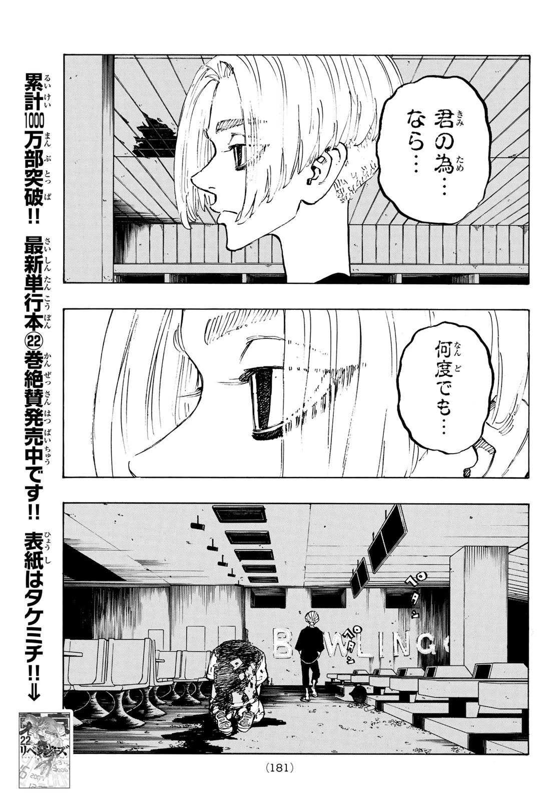 東京卍リベンジャーズ 第203話 - 7