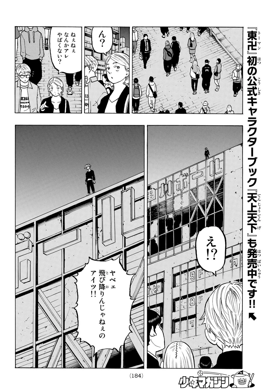東京卍リベンジャーズ 第203話 - 10