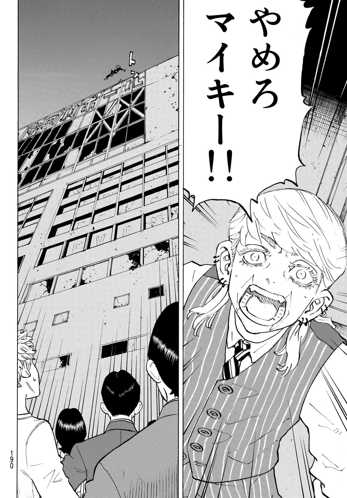 東京卍リベンジャーズ 第203話 - 16