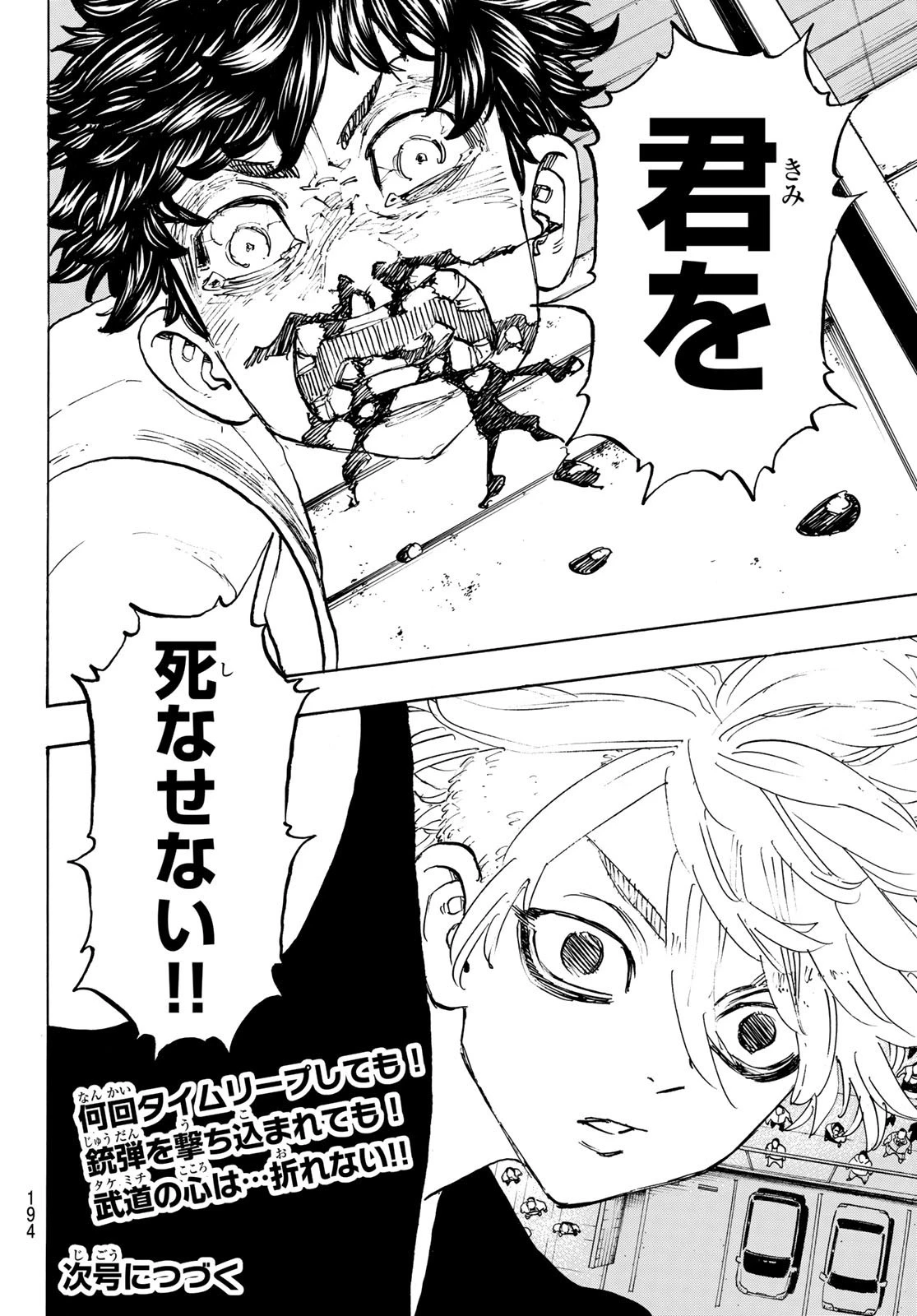 東京卍リベンジャーズ 第203話 - 20