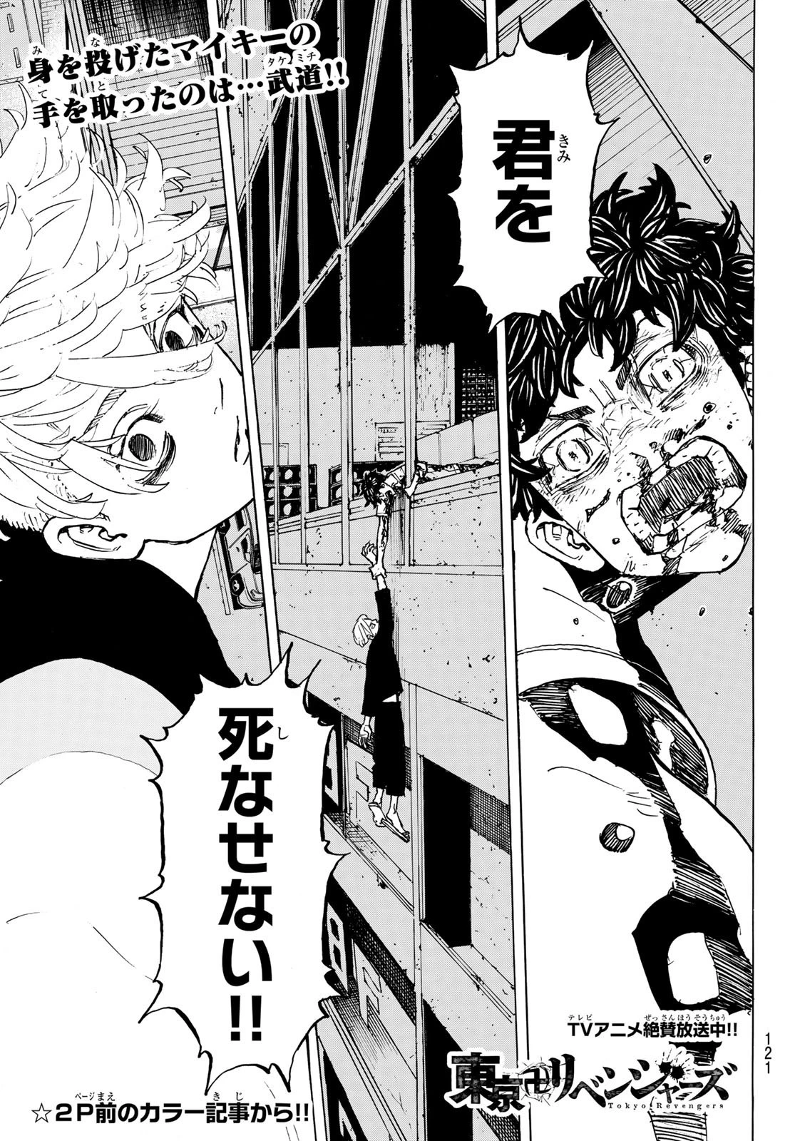 東京卍リベンジャーズ 第204話 - 1
