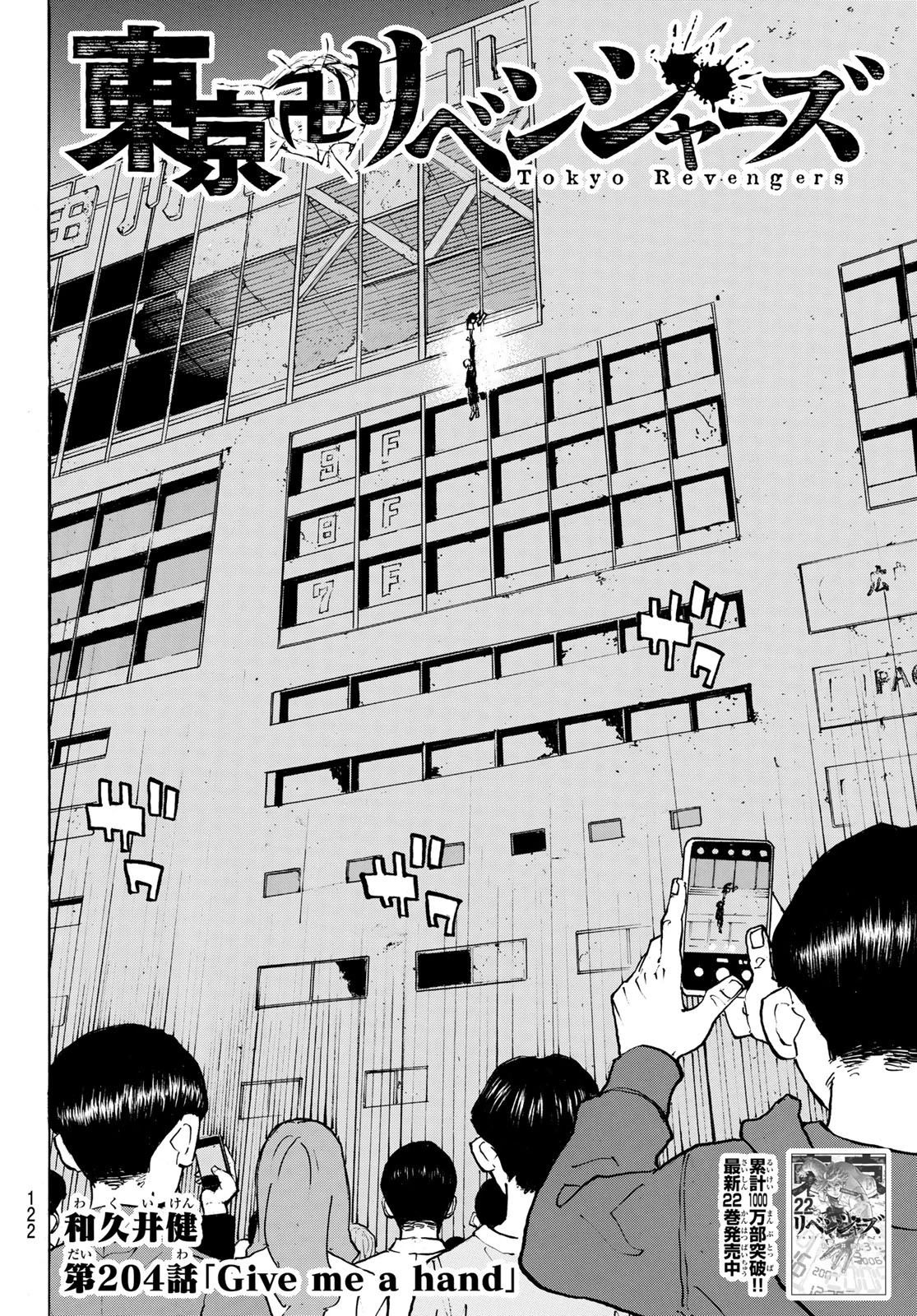 東京卍リベンジャーズ 第204話 - 2