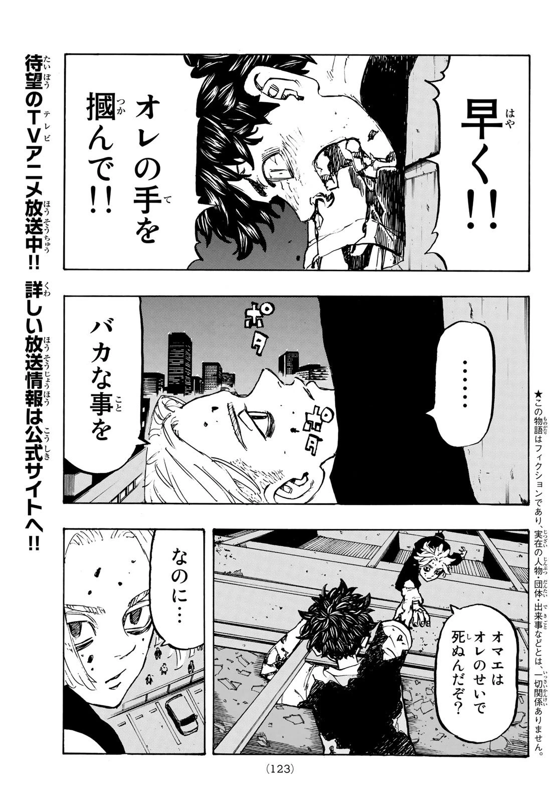 東京卍リベンジャーズ 第204話 - 3