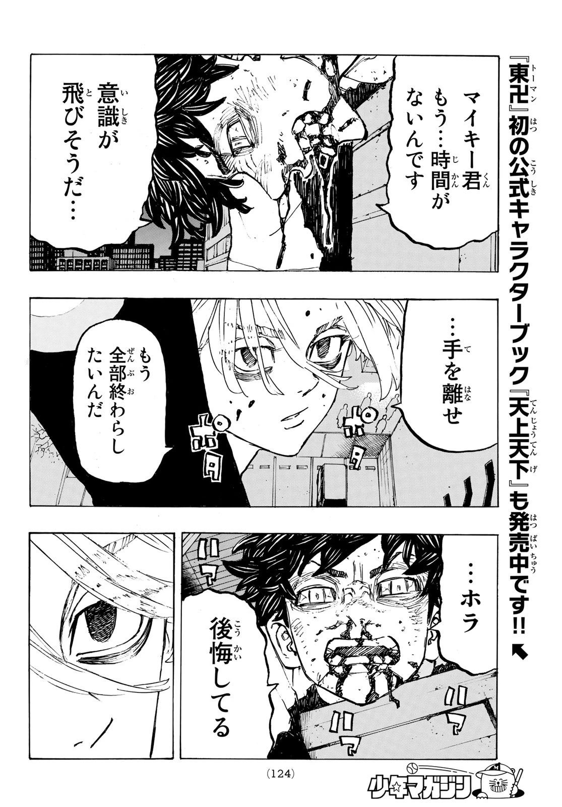 東京卍リベンジャーズ 第204話 - 4