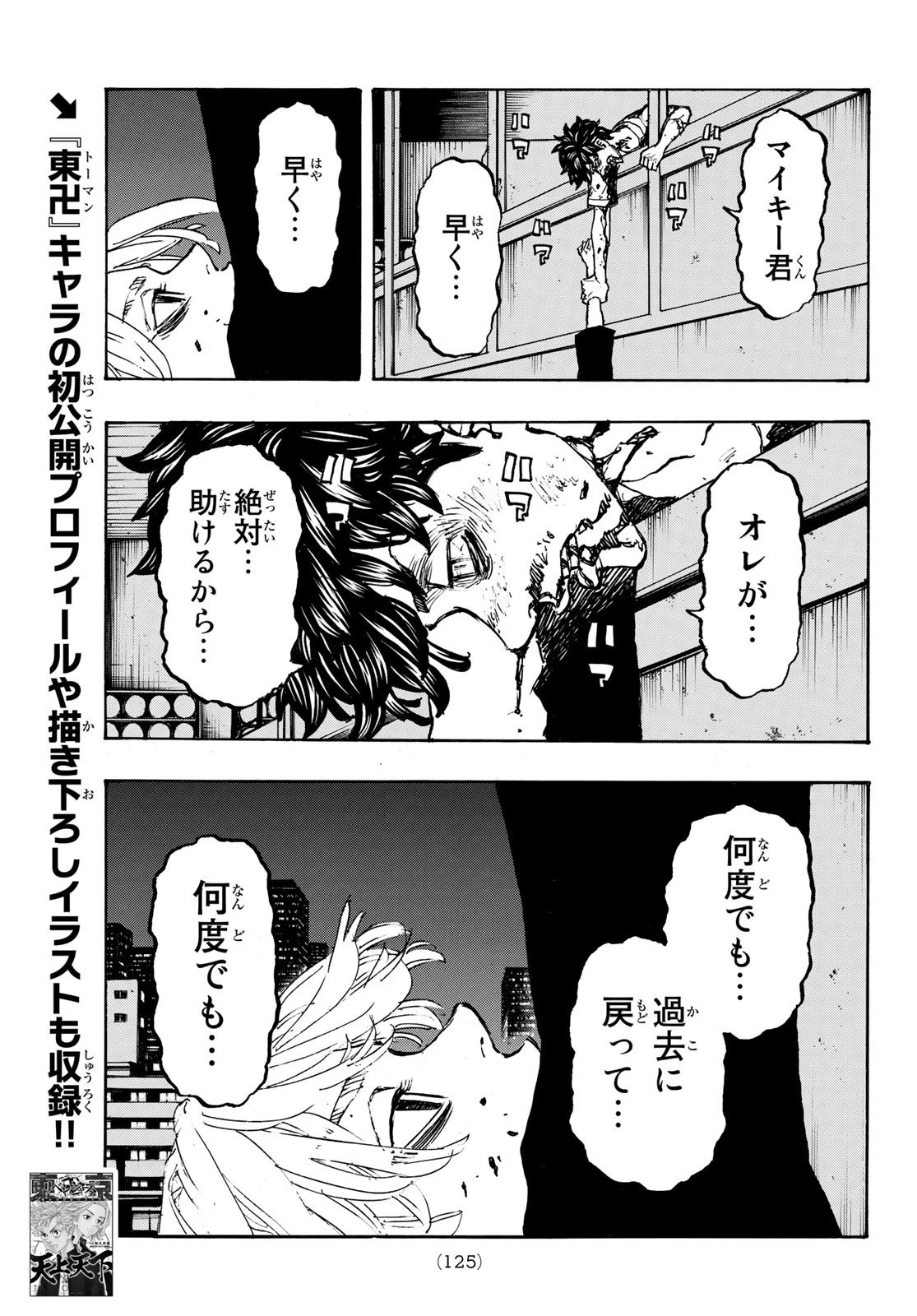 東京卍リベンジャーズ 第204話 - 5