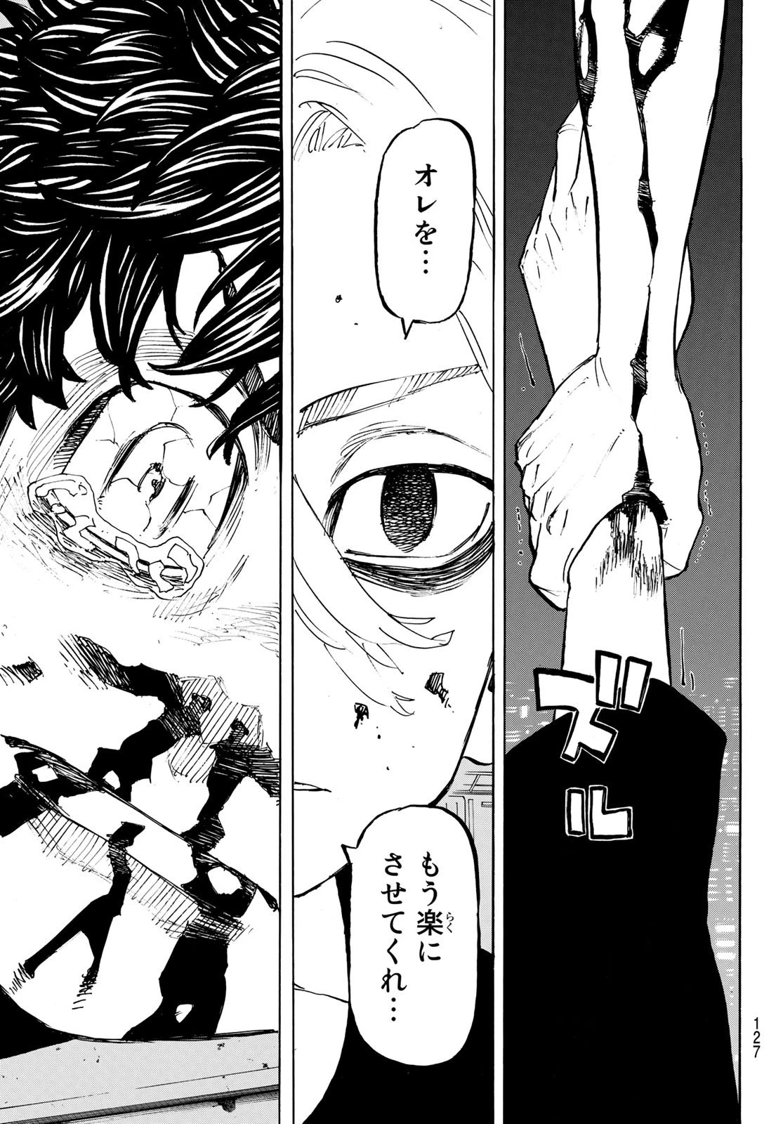 東京卍リベンジャーズ 第204話 - 7