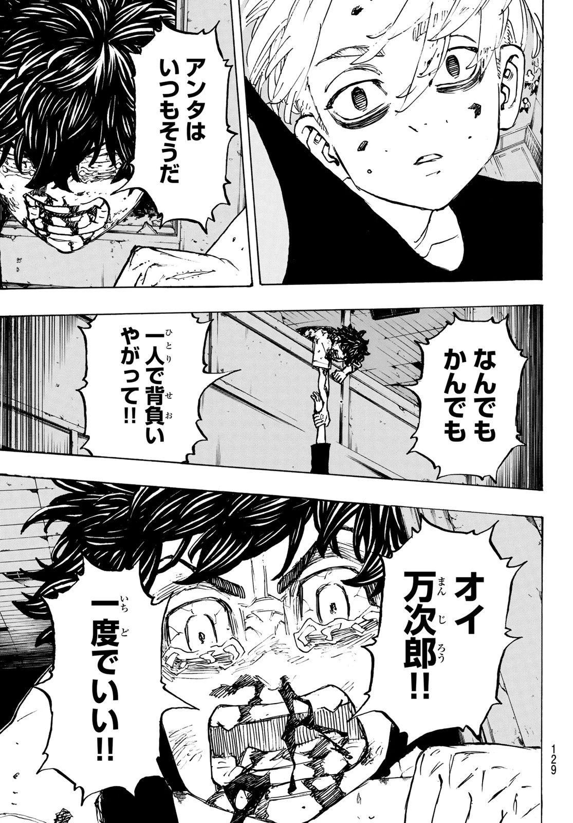 東京卍リベンジャーズ 第204話 - 9