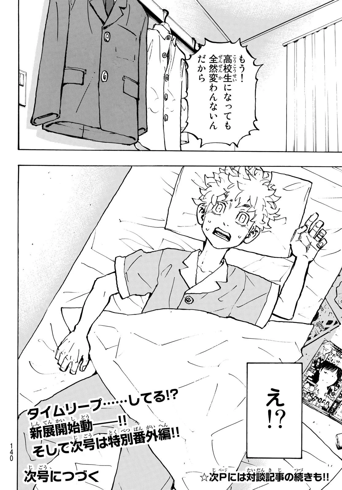 東京卍リベンジャーズ 第204話 - 20