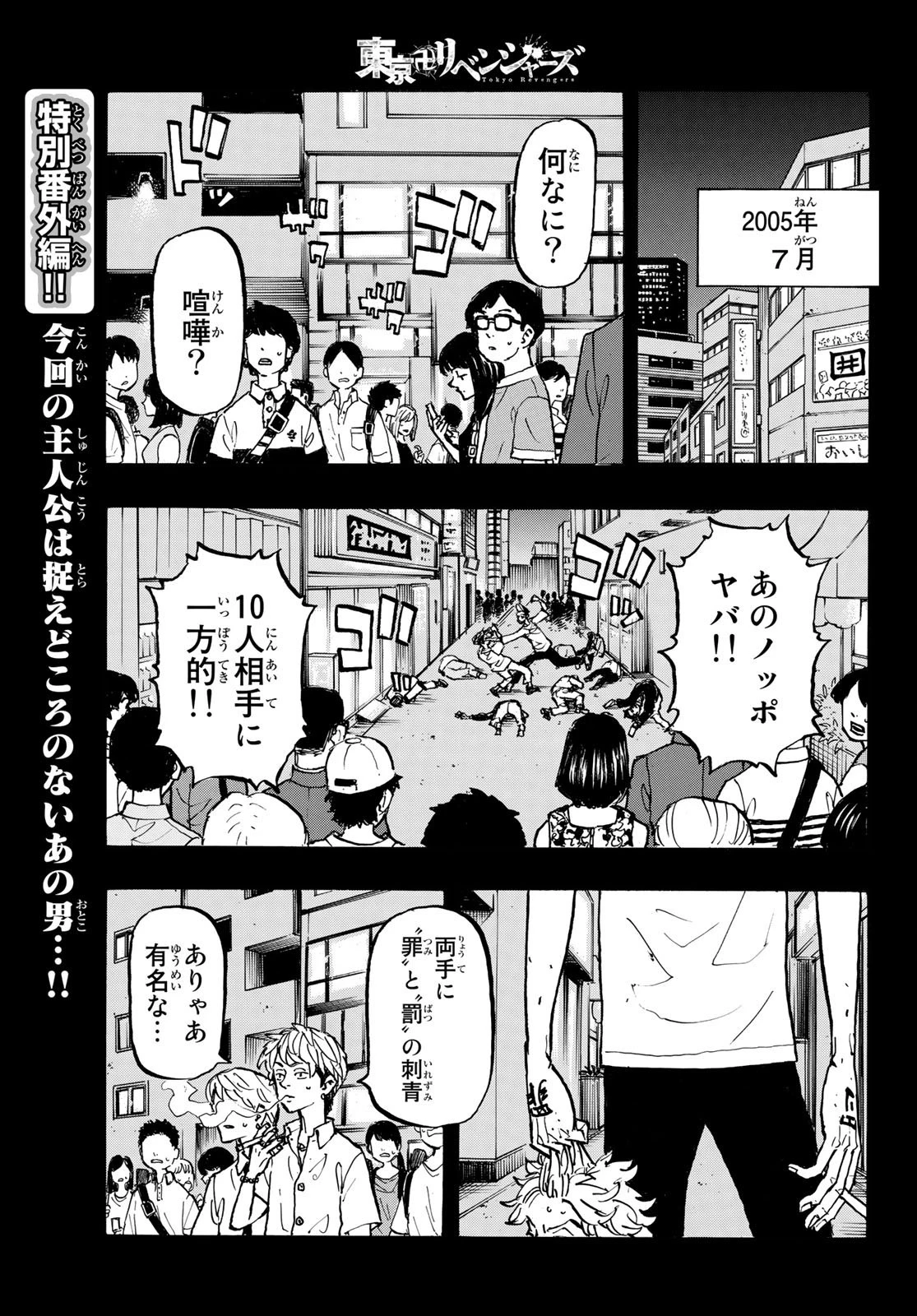 東京卍リベンジャーズ 第205話 - 1