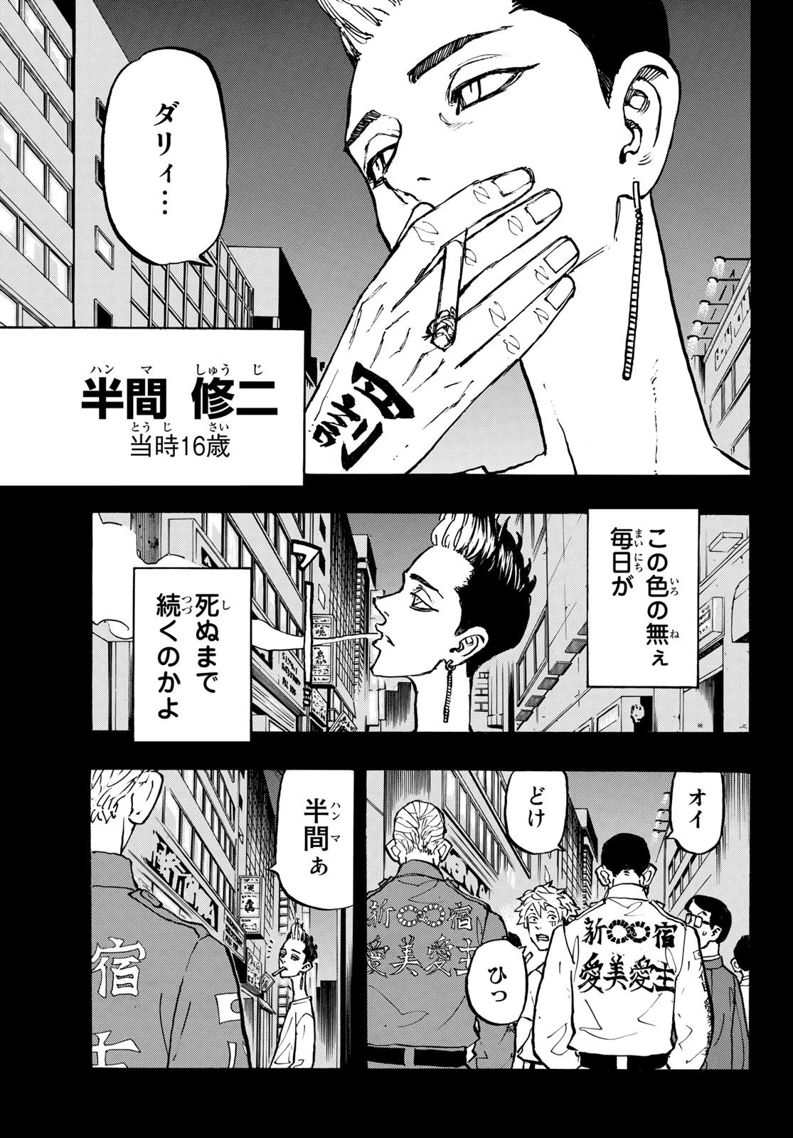 東京卍リベンジャーズ 第205話 - 3